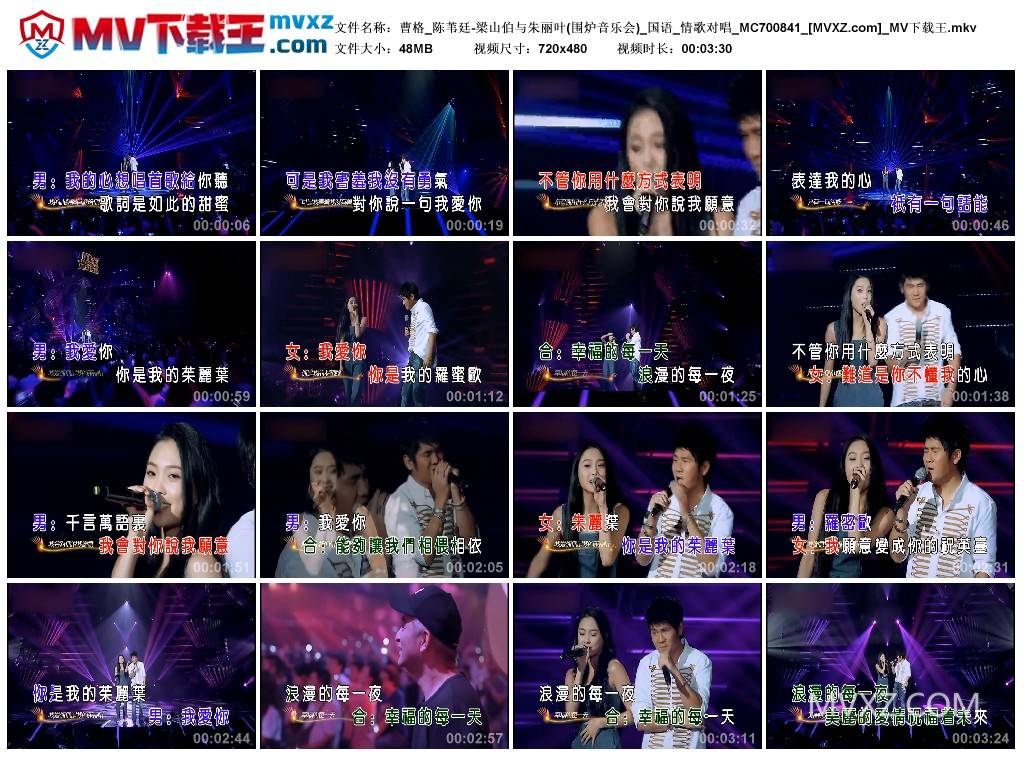 曹格_陈苇廷-梁山伯与朱丽叶(围炉音乐会)_国语_情歌对唱_MC700841